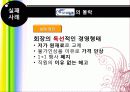 내부마케팅의 성공과 실패 32페이지