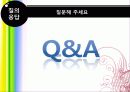 내부마케팅의 성공과 실패 37페이지