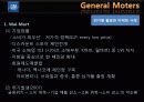 General Moters - 위기 활용 사례를 통한 GM의 마케팅 전략 분석 5페이지