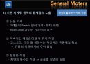 General Moters - 위기 활용 사례를 통한 GM의 마케팅 전략 분석 6페이지
