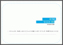 대기업의 인사고과 2페이지