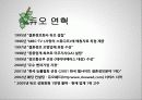 듀오,마케팅,브랜드,브랜드마케팅,기업,서비스마케팅,글로벌,경영,시장,사례,swot,stp,4p 9페이지