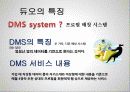 듀오,마케팅,브랜드,브랜드마케팅,기업,서비스마케팅,글로벌,경영,시장,사례,swot,stp,4p 10페이지
