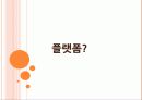 지식공유 플랫폼 57페이지