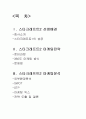 스타크래프트(STARCRAFT) 2의 한국 시장공략 마케팅 2페이지