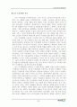 중국 차음료 시장의 진입에 대한 마케팅 연구서(코카콜라) 33페이지