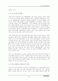 중국 차음료 시장의 진입에 대한 마케팅 연구서(코카콜라) 59페이지