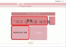 롤리타렘피카, 프랑스에서의 마케팅전략 10페이지