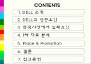 DELL(델) !  한국 시장에 deal 하다! 2페이지