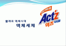 빨래의 액체시대 - 액체세제 Act’z 액츠 파워젤 1페이지