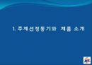 빨래의 액체시대 - 액체세제 Act’z 액츠 파워젤 3페이지