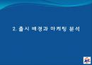 빨래의 액체시대 - 액체세제 Act’z 액츠 파워젤 7페이지