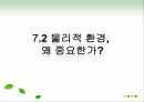 서비스 물리적 증거관리 7페이지