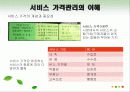 서비스 물리적 증거관리 27페이지