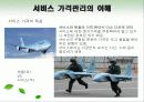서비스 물리적 증거관리 29페이지
