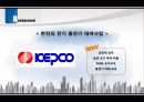 전기 자동차 충전기 대여 사업 (Electric Car Charger lease Business) 5페이지