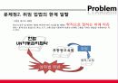 체벌, 어디까지 가봤니? 15페이지