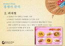 마케팅전략(Marketing Strategy) 도미노피자 (Domino's Pizza) Never Ending Story 11페이지