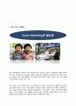 Youth 세대 대상 - 현대자동차 브랜드 이미지 향상 전략 3페이지