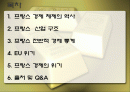 프랑스 사회 문화의 이해 - 프랑스의 경제 2페이지
