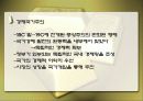 프랑스 사회 문화의 이해 - 프랑스의 경제 7페이지