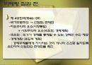 프랑스 사회 문화의 이해 - 프랑스의 경제 11페이지
