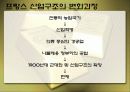 프랑스 사회 문화의 이해 - 프랑스의 경제 16페이지