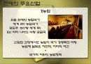 프랑스 사회 문화의 이해 - 프랑스의 경제 25페이지