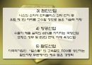 프랑스 사회 문화의 이해 - 프랑스의 경제 29페이지