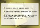 프랑스 사회 문화의 이해 - 프랑스의 경제 54페이지