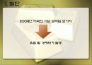 프랑스 사회 문화의 이해 - 프랑스의 경제 79페이지