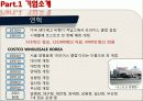 코스트코,마케팅,브랜드,브랜드마케팅,기업,서비스마케팅,글로벌,경영,시장,사례,swot,stp,4p 5페이지