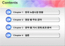 총선 주요정당 노동시장 관련 공약,마케팅,브랜드,브랜드마케팅,기업,서비스마케팅,글로벌,경영,시장,사례,swot,stp,4p 2페이지