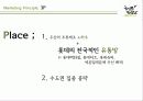 마케팅-주류시장,마케팅,브랜드,브랜드마케팅,기업,서비스마케팅,글로벌,경영,시장,사례,swot,stp,4p 12페이지