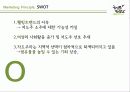 마케팅-주류시장,마케팅,브랜드,브랜드마케팅,기업,서비스마케팅,글로벌,경영,시장,사례,swot,stp,4p 16페이지