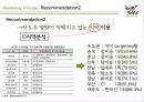 마케팅-주류시장,마케팅,브랜드,브랜드마케팅,기업,서비스마케팅,글로벌,경영,시장,사례,swot,stp,4p 25페이지