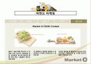 웰빙시대,웰빙과자,웰빙산업,웰빙시장,마케팅,브랜드,브랜드마케팅,기업,서비스마케팅,글로벌,경영,시장,사례,swot,stp,4p 24페이지