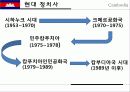 캅보디아,마케팅,브랜드,브랜드마케팅,기업,서비스마케팅,글로벌,경영,시장,사례,swot,stp,4p 17페이지