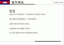 캅보디아,마케팅,브랜드,브랜드마케팅,기업,서비스마케팅,글로벌,경영,시장,사례,swot,stp,4p 25페이지