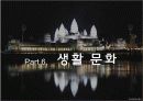캅보디아,마케팅,브랜드,브랜드마케팅,기업,서비스마케팅,글로벌,경영,시장,사례,swot,stp,4p 43페이지