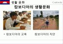 캅보디아,마케팅,브랜드,브랜드마케팅,기업,서비스마케팅,글로벌,경영,시장,사례,swot,stp,4p 45페이지