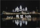 캅보디아,마케팅,브랜드,브랜드마케팅,기업,서비스마케팅,글로벌,경영,시장,사례,swot,stp,4p 51페이지