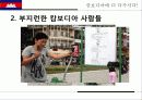 캅보디아,마케팅,브랜드,브랜드마케팅,기업,서비스마케팅,글로벌,경영,시장,사례,swot,stp,4p 53페이지