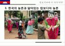 캅보디아,마케팅,브랜드,브랜드마케팅,기업,서비스마케팅,글로벌,경영,시장,사례,swot,stp,4p 54페이지