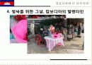 캅보디아,마케팅,브랜드,브랜드마케팅,기업,서비스마케팅,글로벌,경영,시장,사례,swot,stp,4p 55페이지