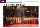 캅보디아,마케팅,브랜드,브랜드마케팅,기업,서비스마케팅,글로벌,경영,시장,사례,swot,stp,4p 57페이지