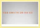 맞춤아기(디자이너 베이비),마케팅,브랜드,브랜드마케팅,기업,서비스마케팅,글로벌,경영,시장,사례,swot,stp,4p 21페이지