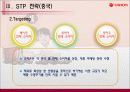오리온 초코파이 해외진출 성공전략비교,마케팅,브랜드,브랜드마케팅,기업,서비스마케팅,글로벌,경영,시장,사례,swot,stp,4p 14페이지