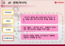 오리온 초코파이 해외진출 성공전략비교,마케팅,브랜드,브랜드마케팅,기업,서비스마케팅,글로벌,경영,시장,사례,swot,stp,4p 25페이지