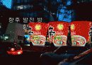 불가리아 농심,마케팅,브랜드,브랜드마케팅,기업,서비스마케팅,글로벌,경영,시장,사례,swot,stp,4p 50페이지